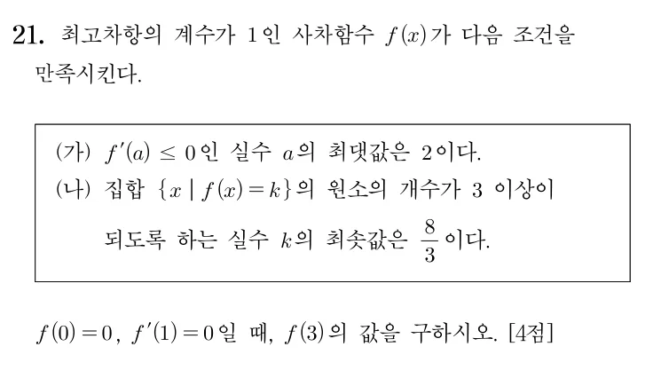 21번 문제