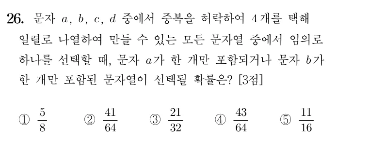 26번 문제