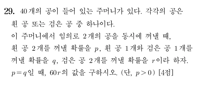 29번 문제