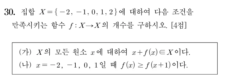 30번 문제