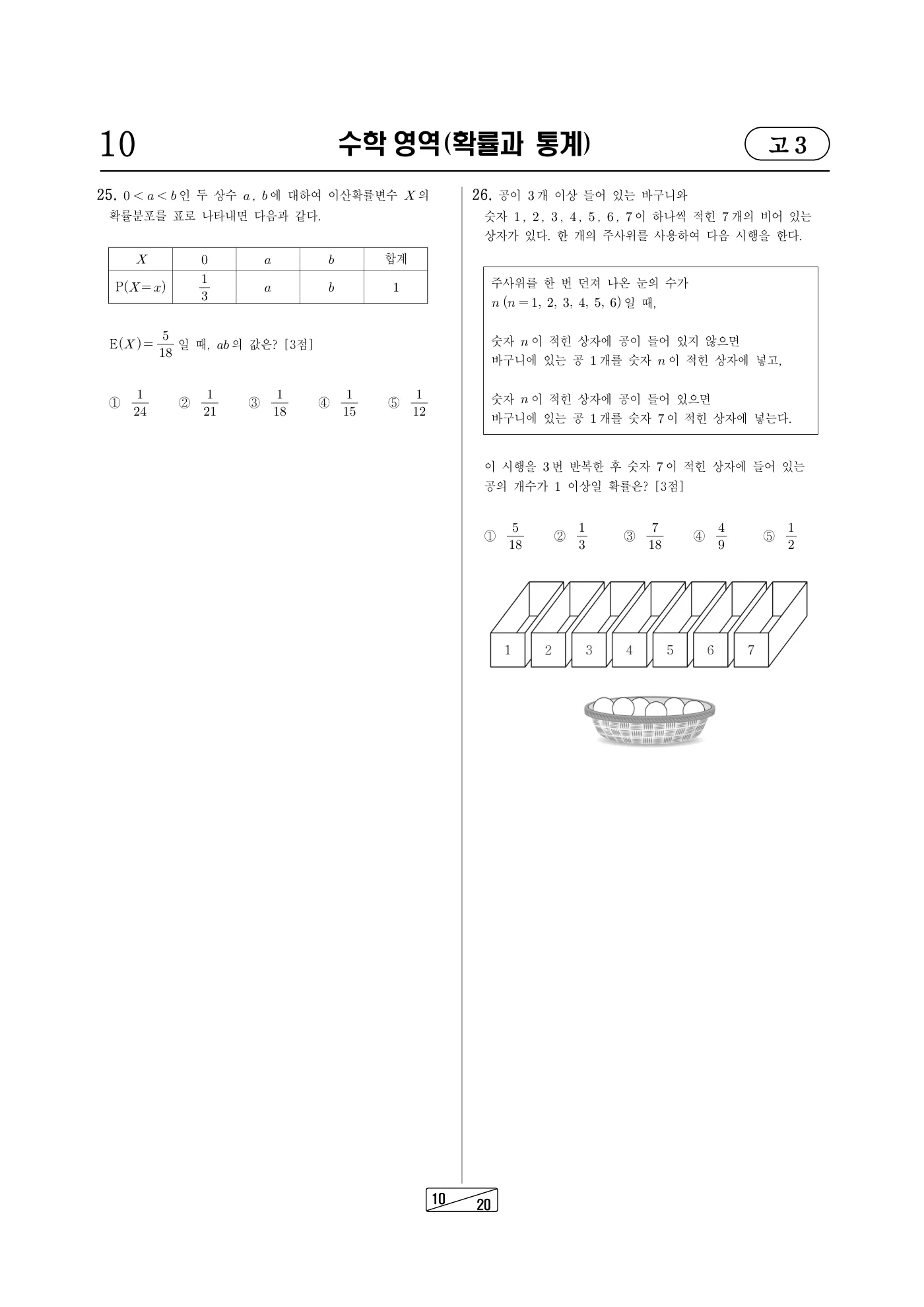 2024년 7월 고3 전국연합학력평가 수학 10쪽