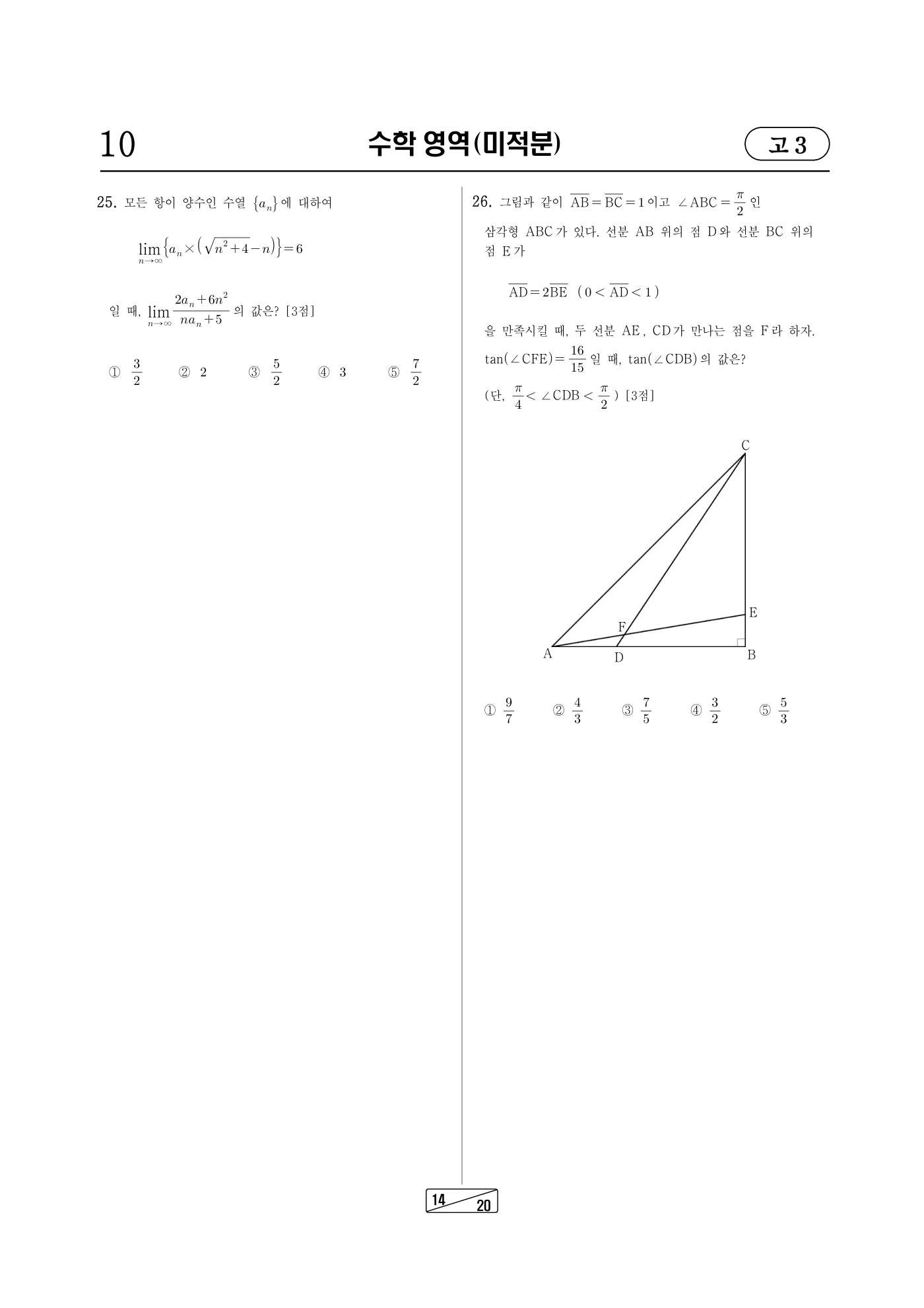 2024년 7월 고3 전국연합학력평가 수학 14쪽