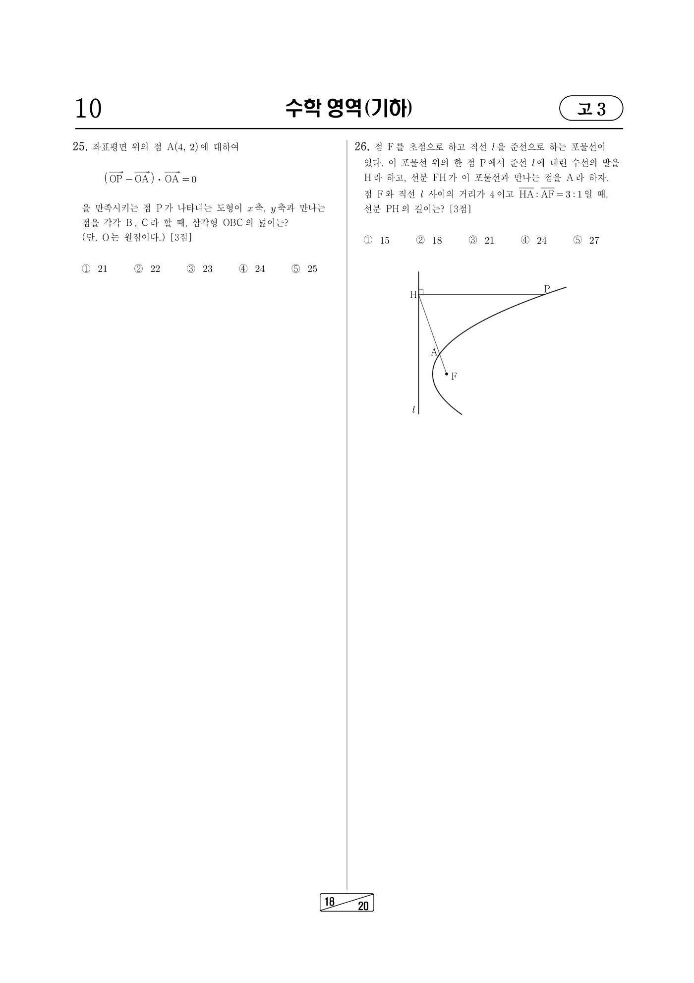 2024년 7월 고3 전국연합학력평가 수학 18쪽