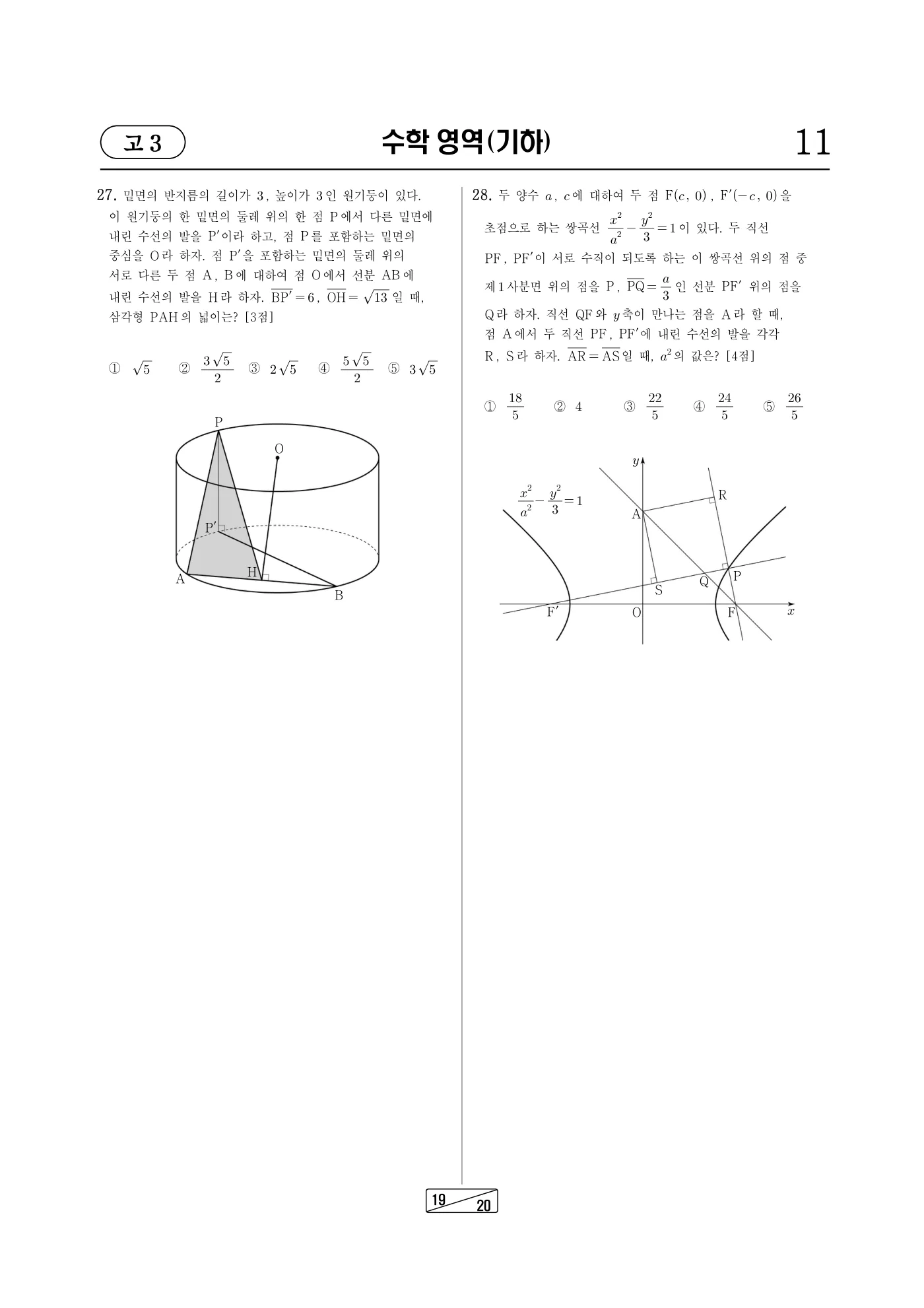 2024년 7월 고3 전국연합학력평가 수학 19쪽