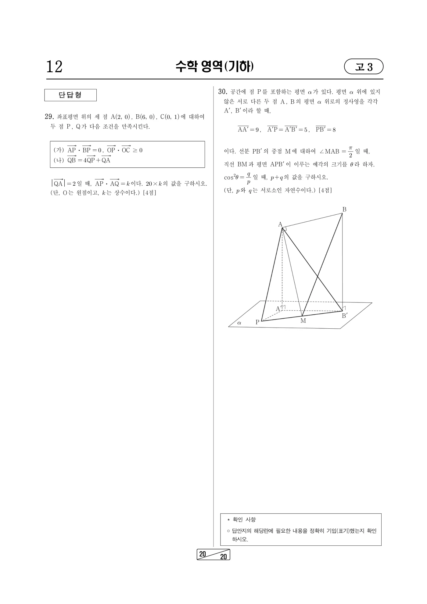 2024년 7월 고3 전국연합학력평가 수학 20쪽