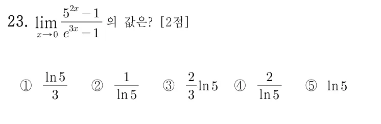 23번 문제