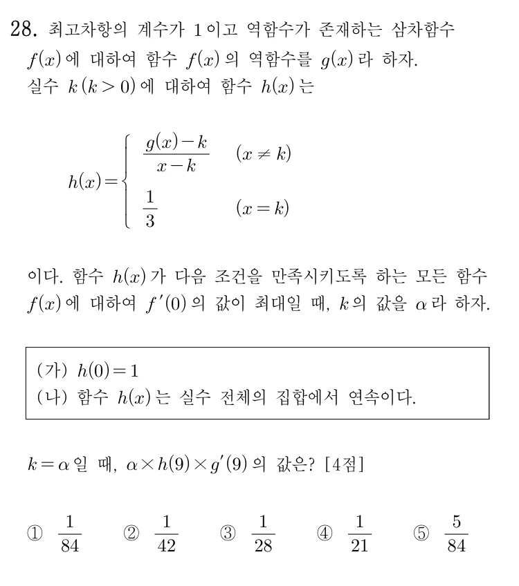 28번 문제