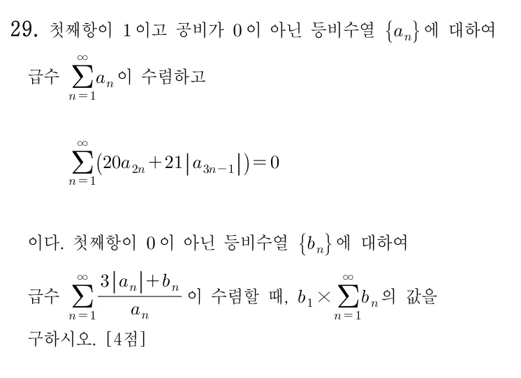 29번 문제