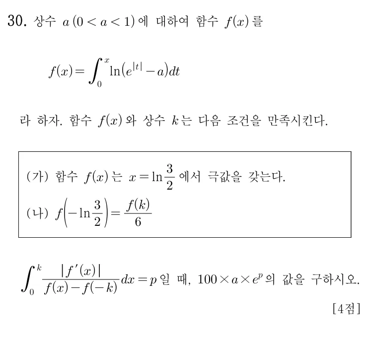 30번 문제