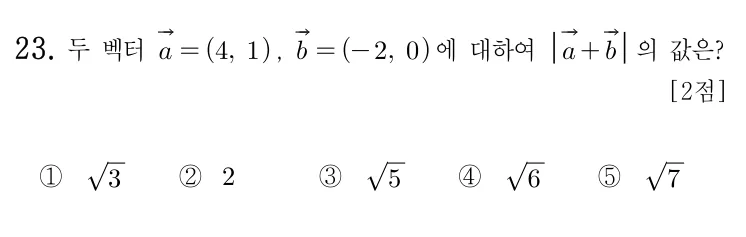 23번 문제