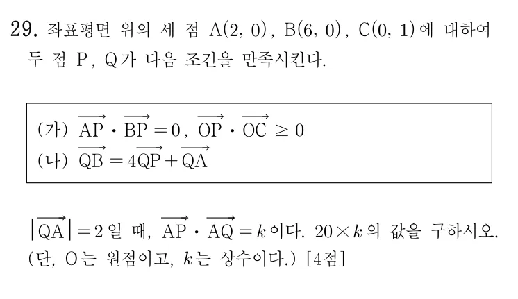 29번 문제