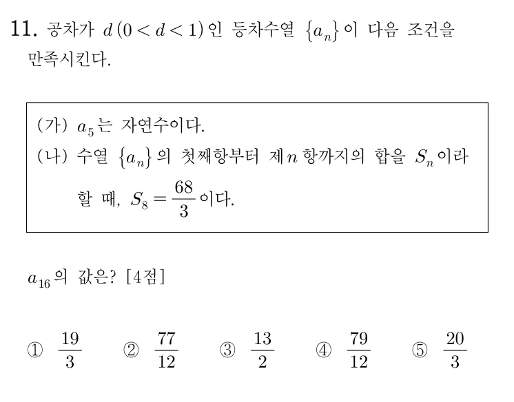 11번 문제