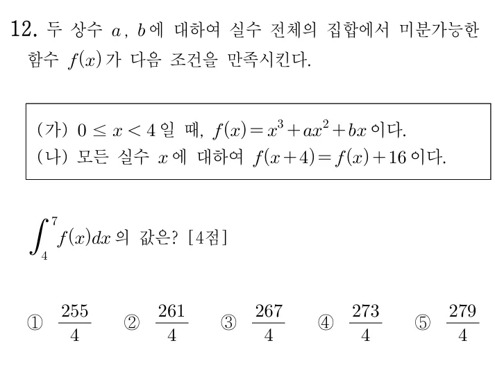 12번 문제