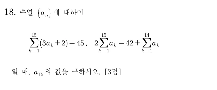 18번 문제