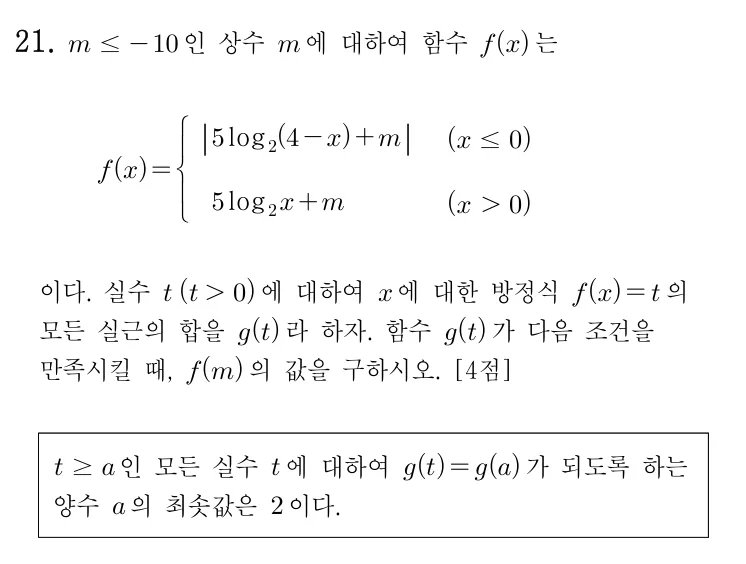 21번 문제