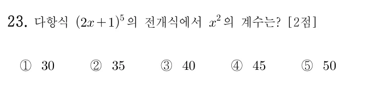 23번 문제