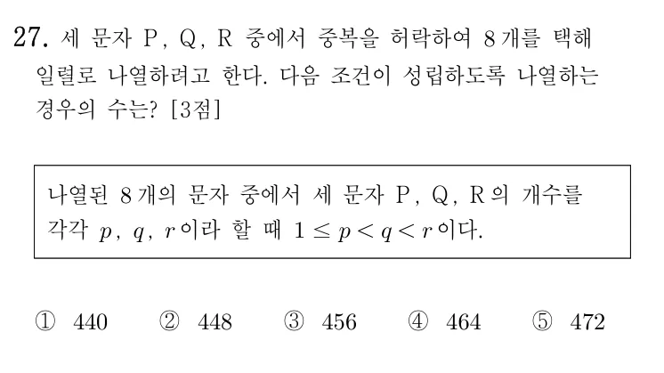 27번 문제