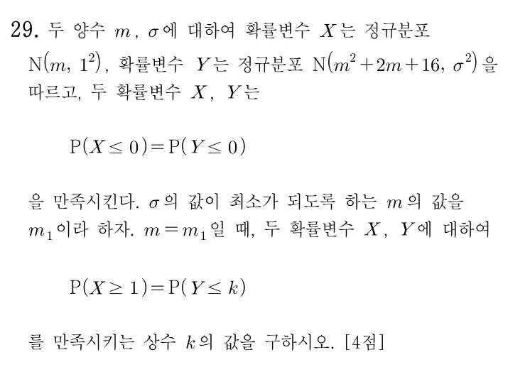 29번 문제