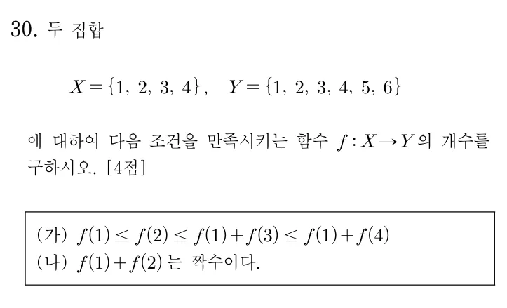 30번 문제
