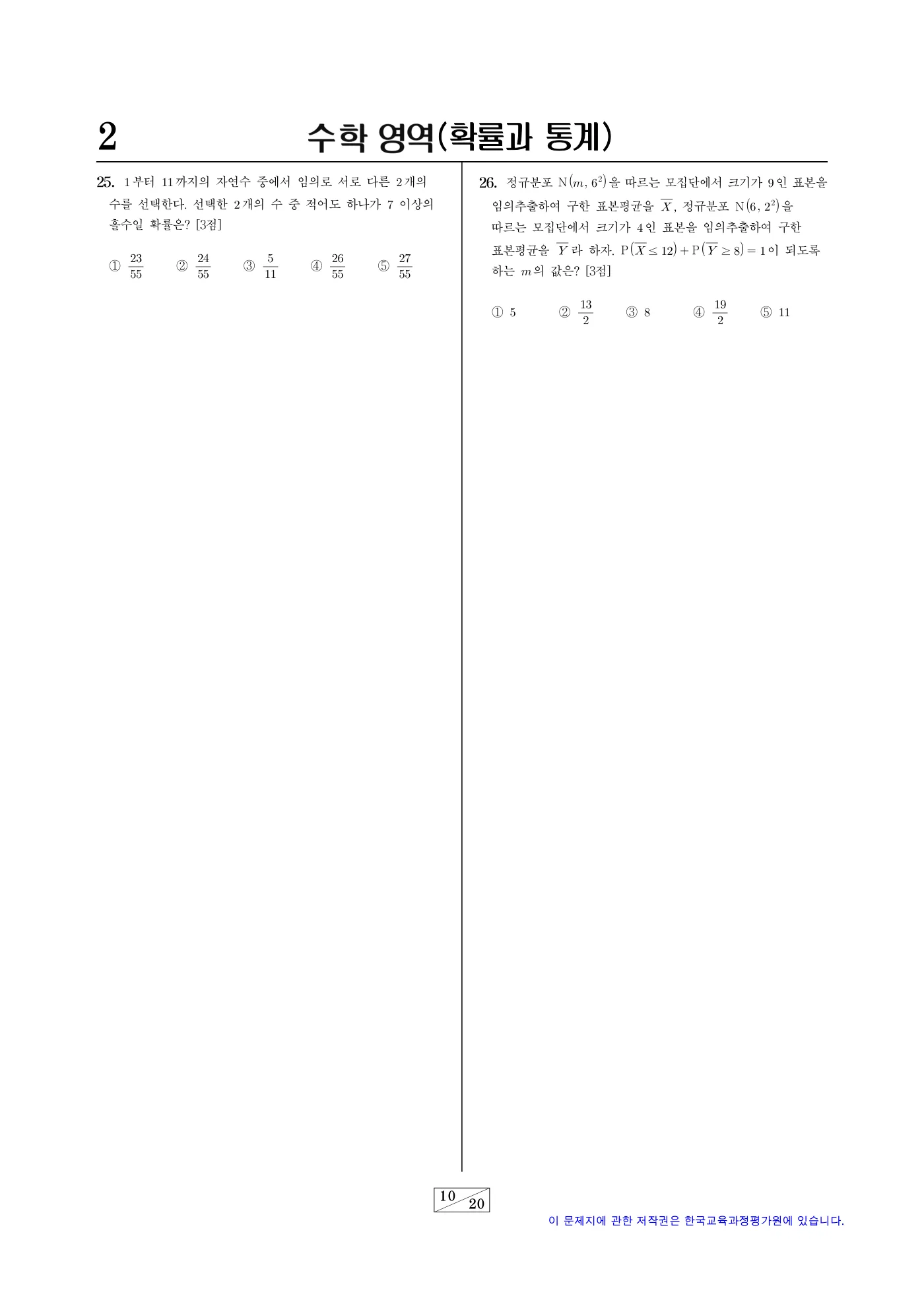2025학년도 9월 모의평가 수학 10쪽