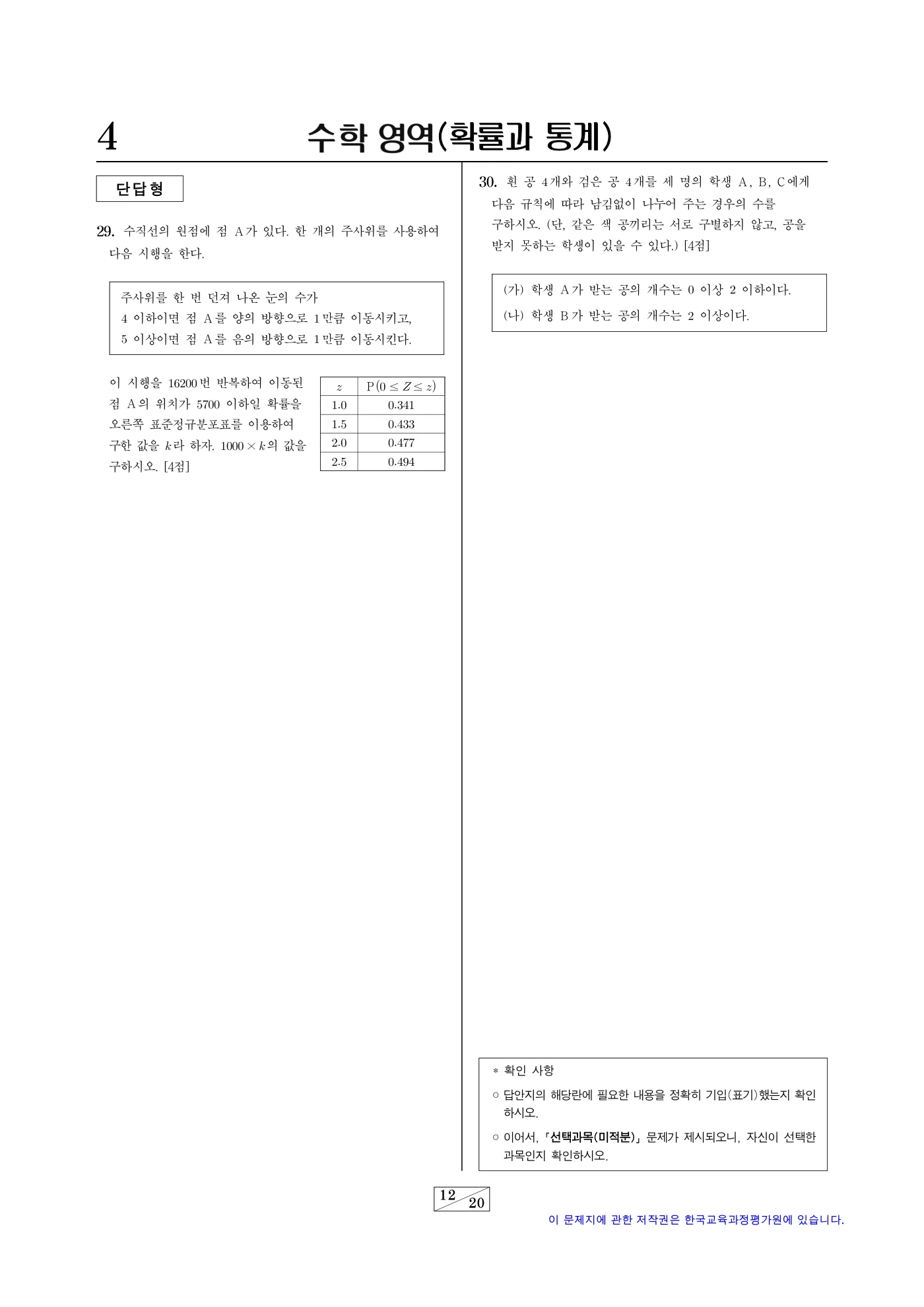 2025학년도 9월 모의평가 수학 12쪽