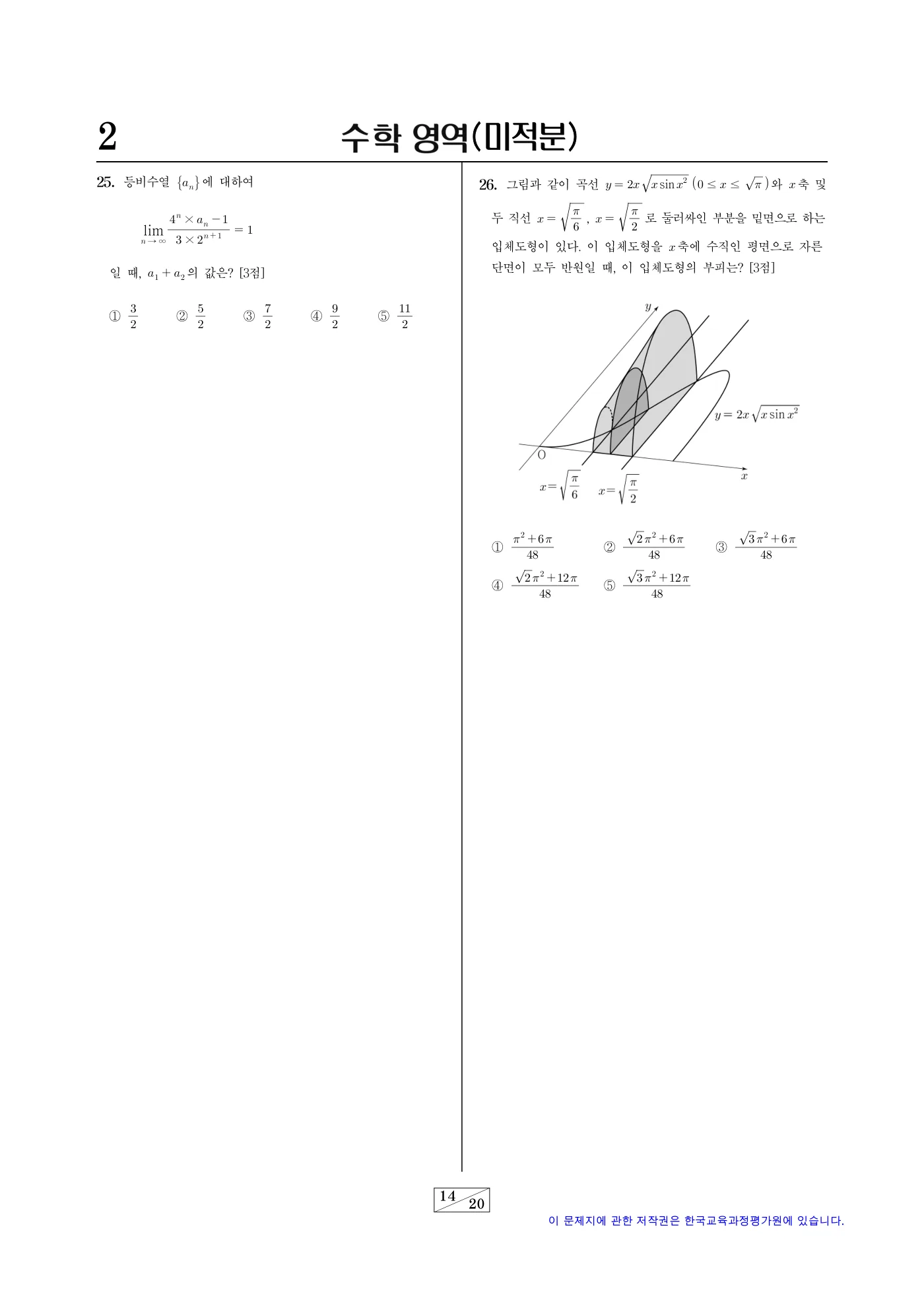 2025학년도 9월 모의평가 수학 14쪽
