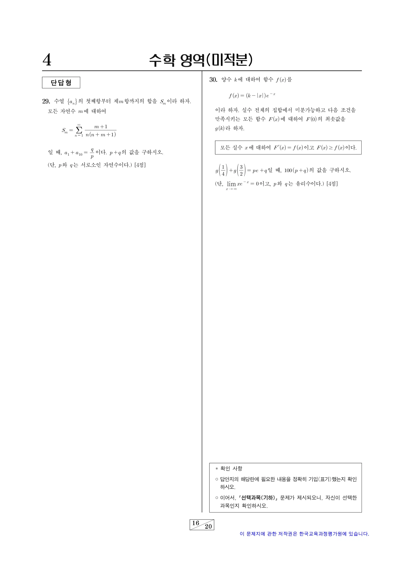 2025학년도 9월 모의평가 수학 16쪽