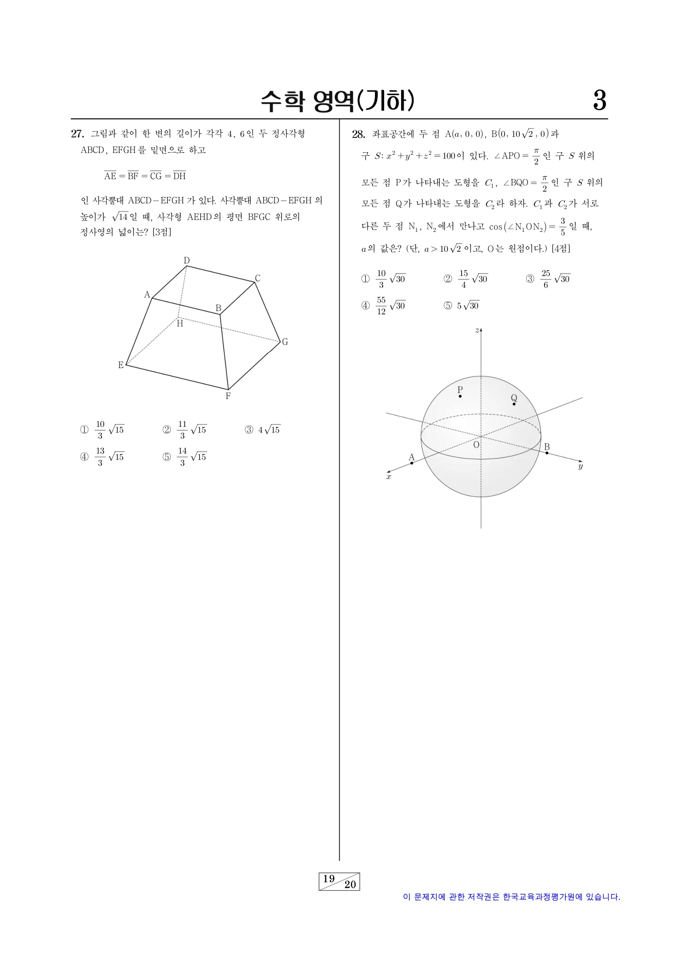 2025학년도 9월 모의평가 수학 19쪽