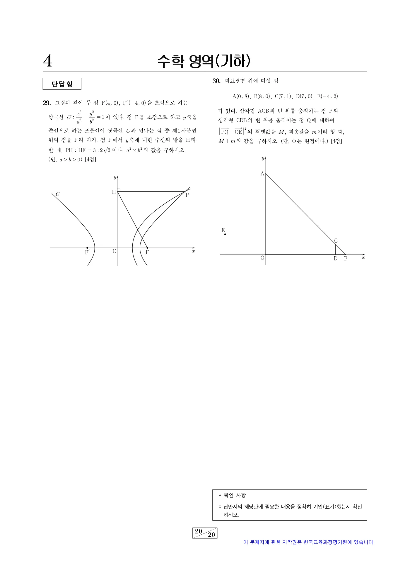 2025학년도 9월 모의평가 수학 20쪽