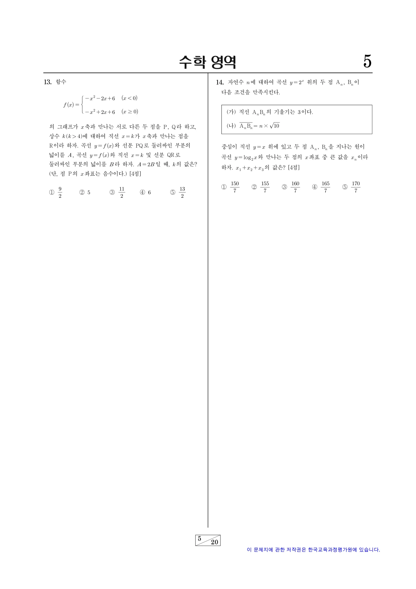 2025학년도 9월 모의평가 수학 5쪽