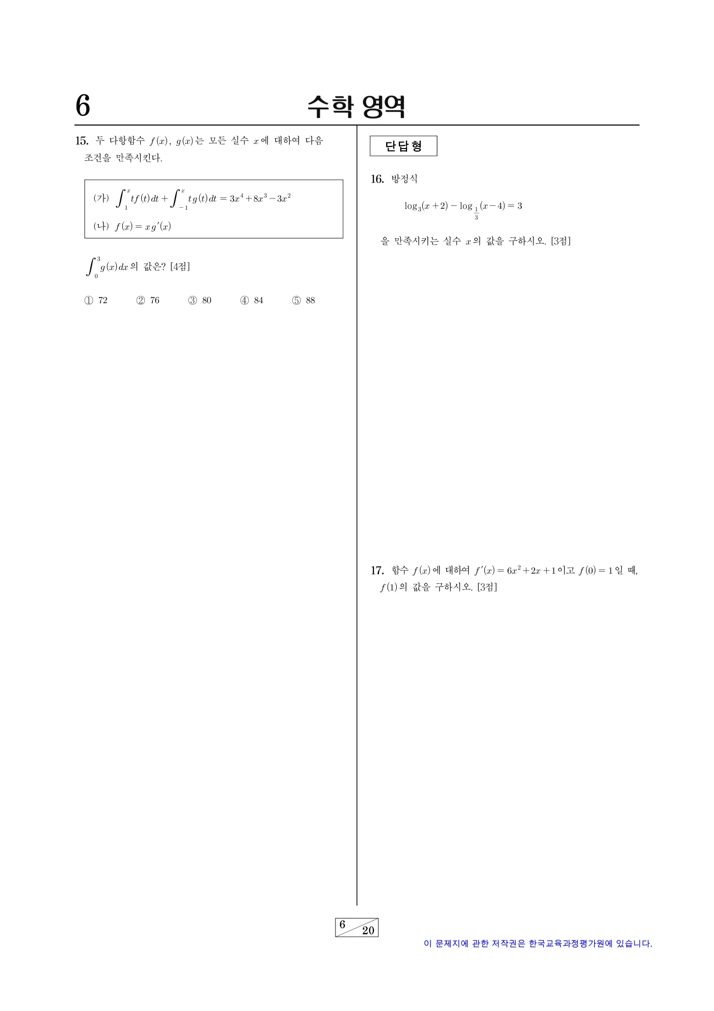 2025학년도 9월 모의평가 수학 6쪽