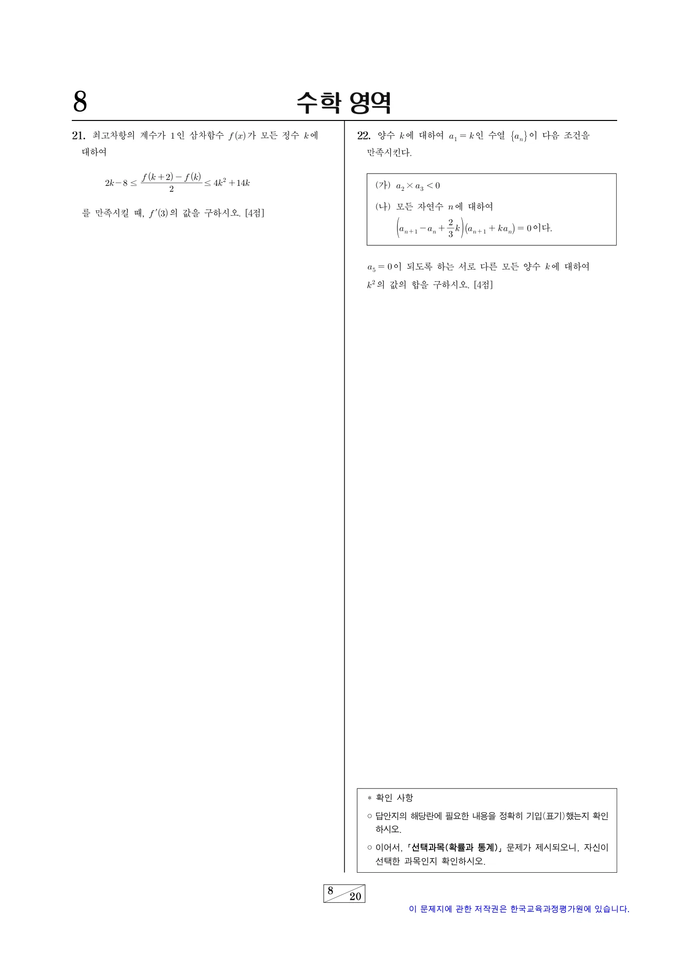 2025학년도 9월 모의평가 수학 8쪽
