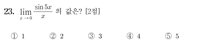 23번 문제