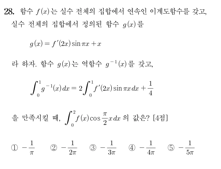 28번 문제