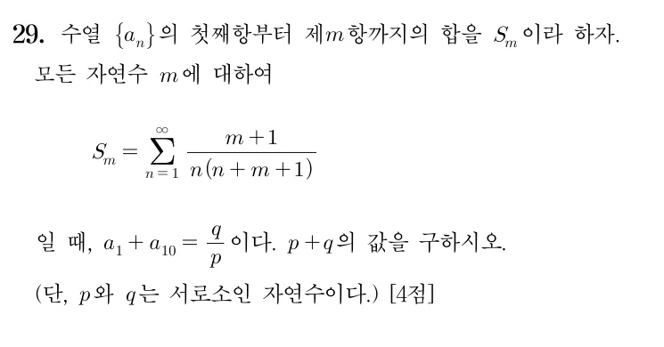 29번 문제