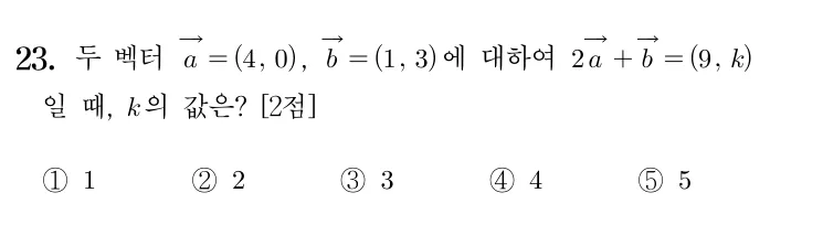 23번 문제