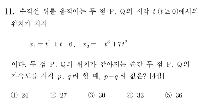11번 문제