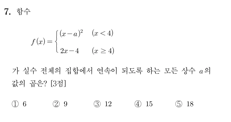 7번 문제