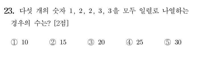 23번 문제