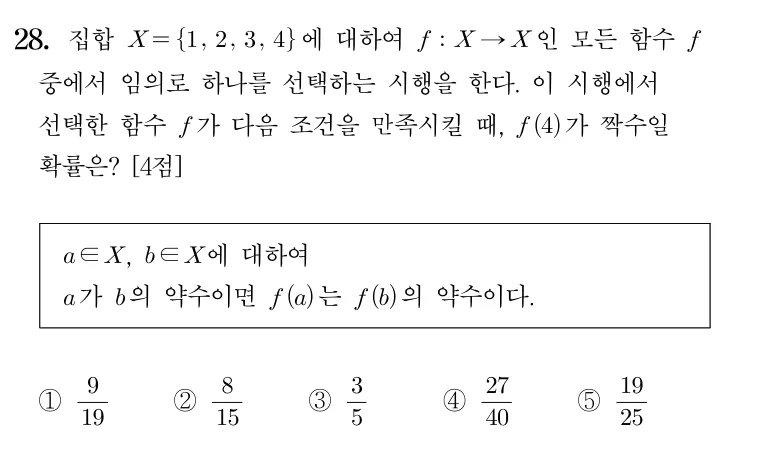 28번 문제