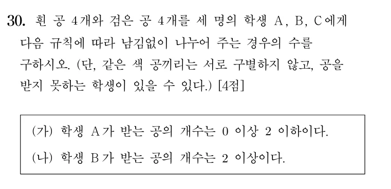 30번 문제