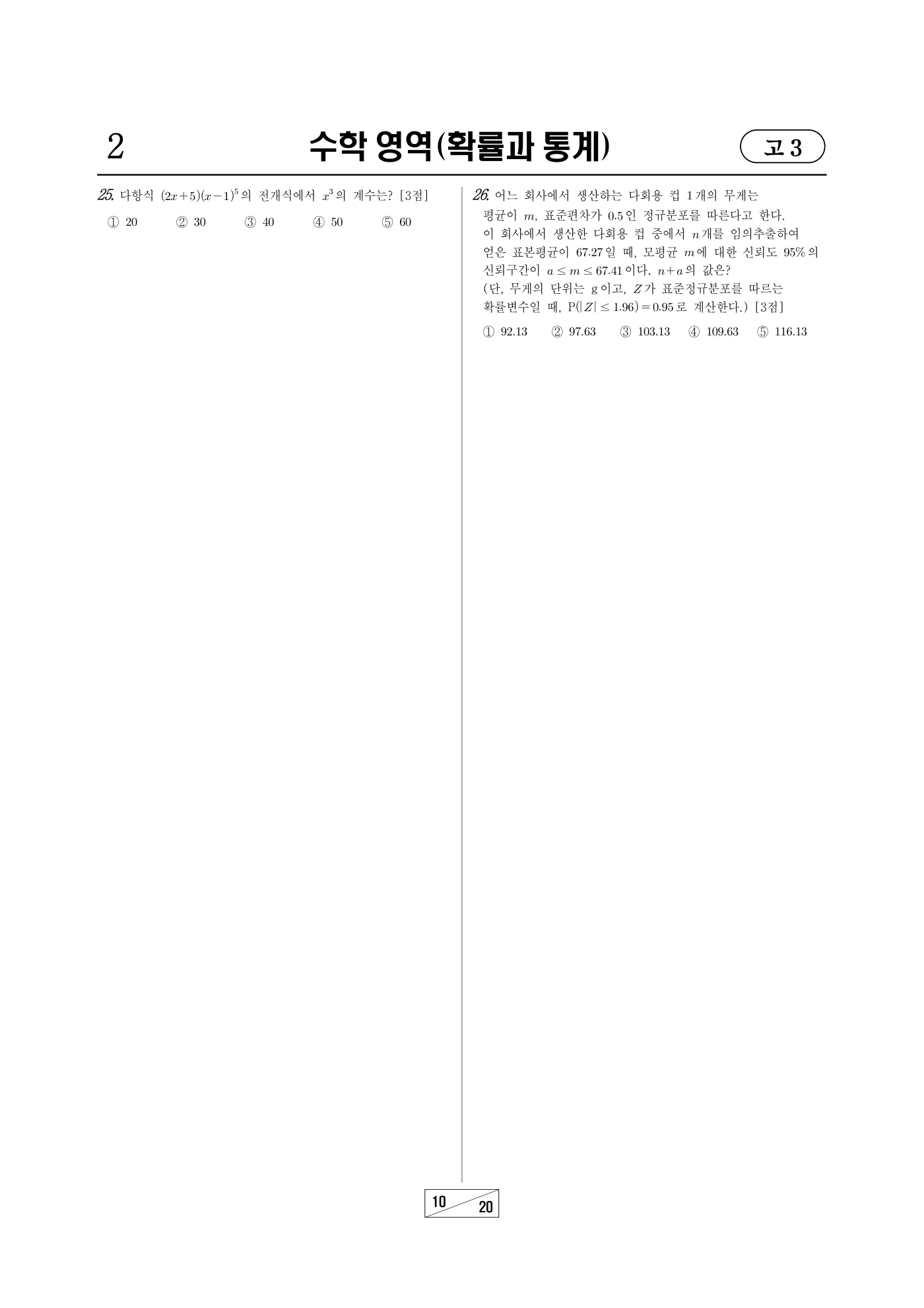2024년 10월 고3 전국연합학력평가 수학 10쪽