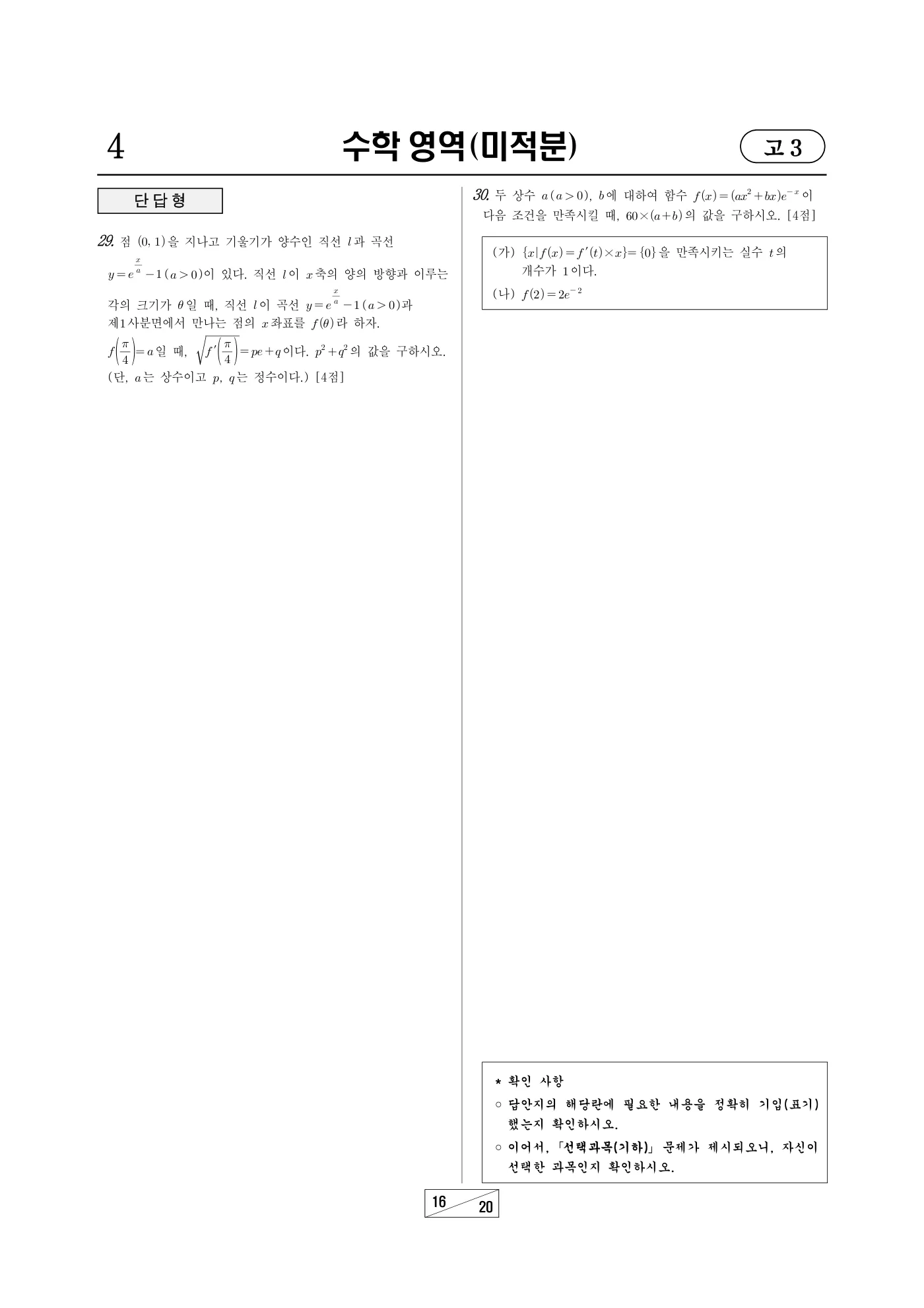 2024년 10월 고3 전국연합학력평가 수학 16쪽