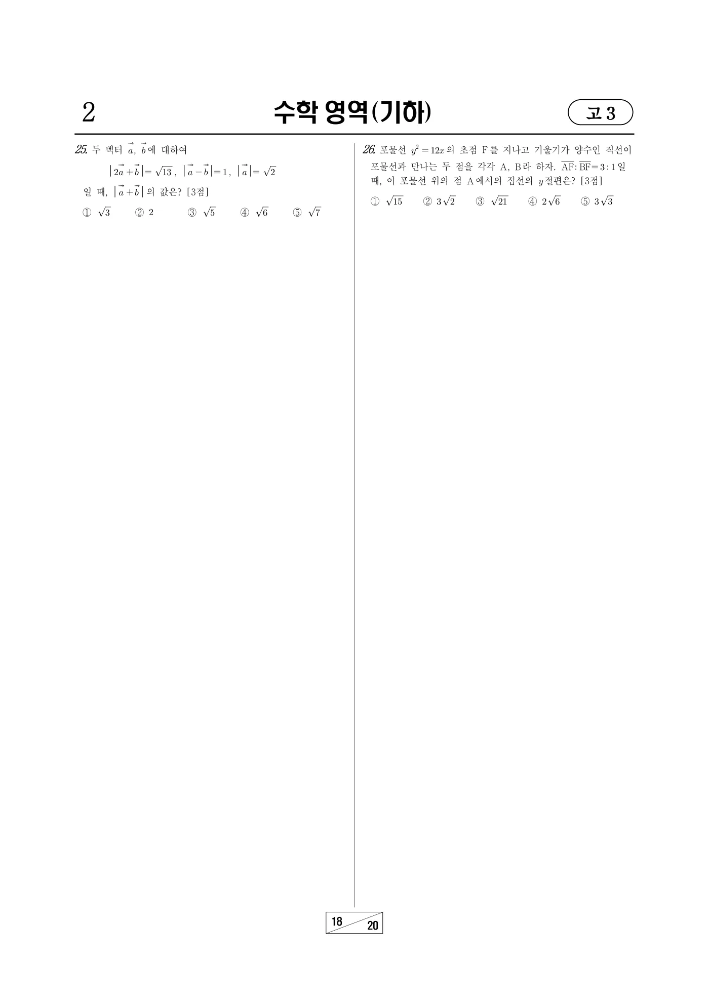 2024년 10월 고3 전국연합학력평가 수학 18쪽