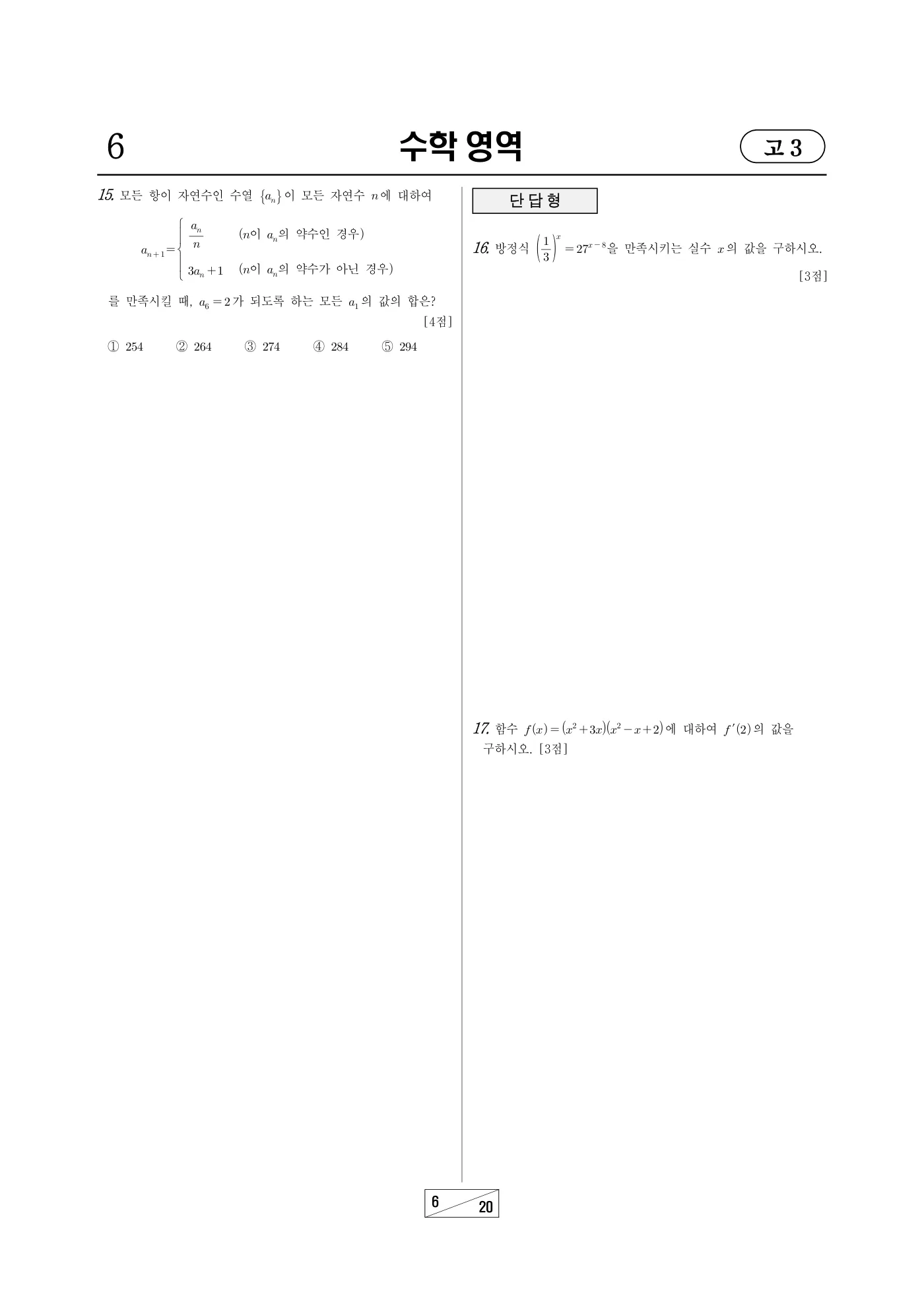 2024년 10월 고3 전국연합학력평가 수학 6쪽