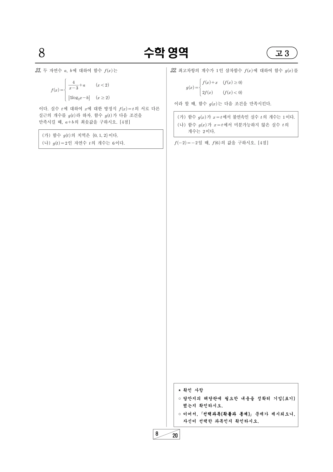 2024년 10월 고3 전국연합학력평가 수학 8쪽