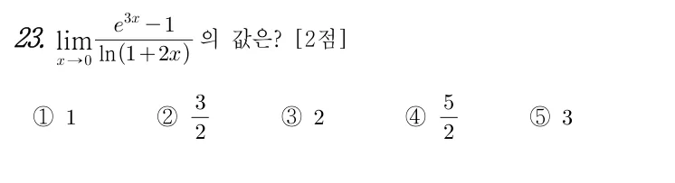 23번 문제