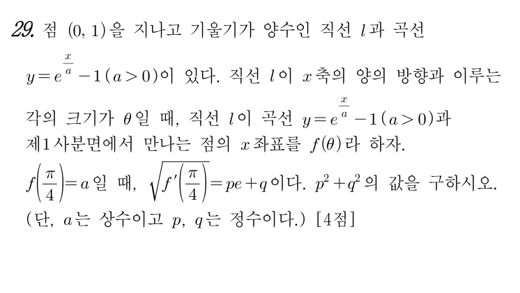29번 문제