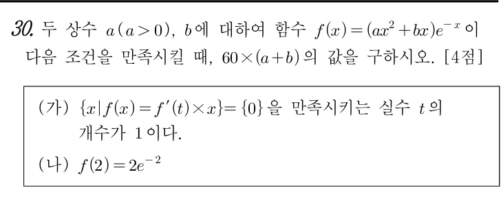 30번 문제