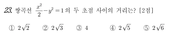 23번 문제